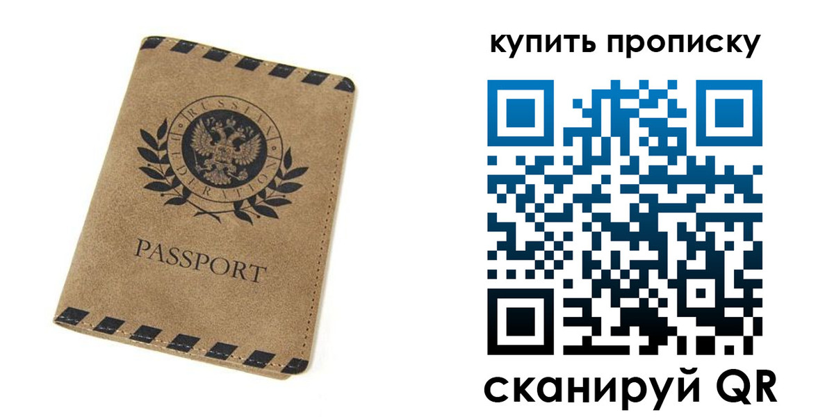 прописка в Харабали