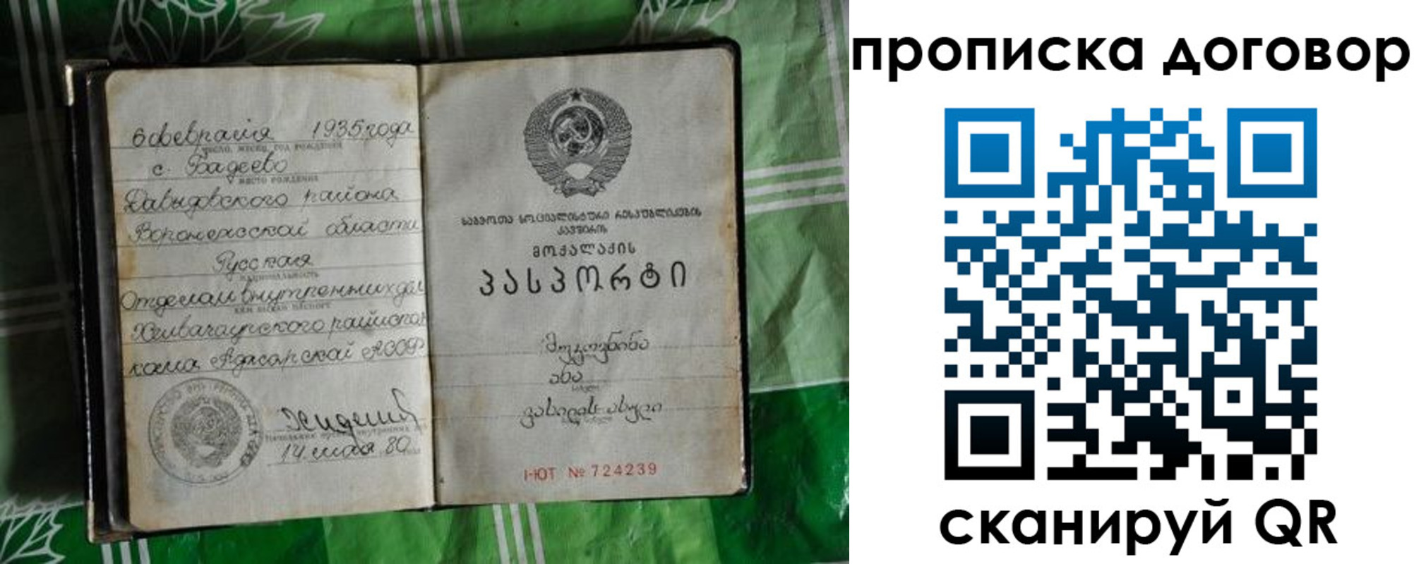 прописка в Харабали